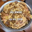 궁전숯불갈비목살