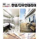 다우인테리어 이미지