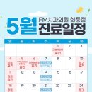 FM치과의원 이미지