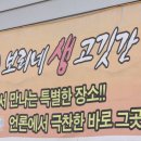 보리네생고깃간 이미지