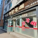 소문난춘천닭갈비 이미지