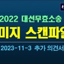 2022 대선무효소송 이미지 스탠파일 2 이미지