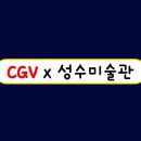 성수미술관 - 중구 은하수로 12 | 성수미술관