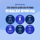 연세맑은내과의원 이미지