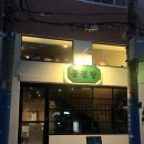 곱전당 이미지