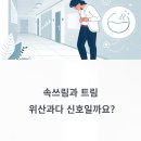 상일약국 | 속쓰림과 트림이 심할 때, 위산과다 약 바로 알기｜약사 추천 정리