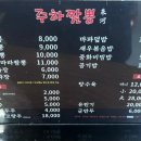 주하짬뽕 이미지