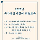 ＜기사＞국가유산지킴이 위촉교육-수원 이미지