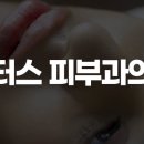 닥터스피부과의원 광주신세계점 이미지