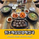 성심원조순대해장국 | 포천 맛집 원조해삼양평해장국 l 잡내없이 푸짐한 축석고개 내장국 해장국집