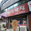 4시간의 축복 - 만수동 서인반점 오픈런 후기