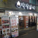 숯불통막삼 | [건대 맛집] 막창&삼겹살의 환상 조합 '막삼이네'