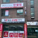 인셀덤 은평대리점 이미지