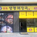 일품양평해장국 이미지