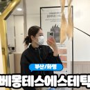 롯데리아 부산재송점 앞 횡단보도 | [부산/화명] 화명동 다이어트 TNT에너지테라피 슬리밍관리 받고 온 &#34;베몽테스에스테틱&#34; 솔직후기
