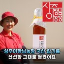 주부 9단 필수템! 상주이장님농장 참기름으로 요리 풍미 UP!