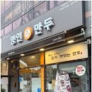 명인만두안양호계