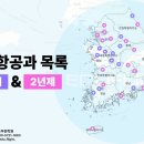 가야금 프리미엄(소수정예)(수시접수) | [광주 소수정예 승무원학원] 2024 전국 항공과 대학 지도 &amp; 주요 항공과 대학 지도