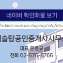 강남탑공인중개사사무소 이미지