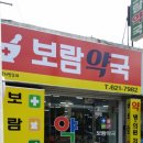 안지랑약국 이미지