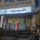 네일도행복하개 | 속눈썹펌 받다가 꿀잠, 율전동 속눈썹펌 유월뷰티