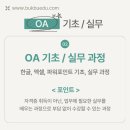 [북부] 컴퓨터기초(OA) 이미지