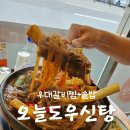 오늘은 찜&탕 | 진주 봉곡쭈꾸미 맞은편 갈비찜, 갈비탕 맛집 &#34;오늘도우신탕&#34; 방문 후기!
