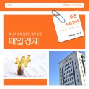 일류PC | [공지] [매일경제 17기 서포터즈] 매일경제 기업 및 e신문 소개