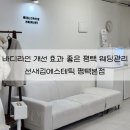 선메디칼 | 평택웨딩관리 효과 좋은 드레스라인 관리 후기 | 선새김에스테틱 평택본점
