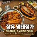 정가 | 🌥️ 흐린 날씨에 생각났던 생선 한 끼, 장유 명태정가 내돈내산 후기 😊