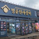 명륜진사갈비오산외삼미점 네이버블로그