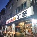 [서울 맛집] 중랑구 맛집 돼지 특수 부위 전문점 깡돈 망우점 내 돈 내산 후기