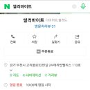샐러바이트 네이버블로그