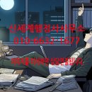 신세계 행정사사무소 이미지