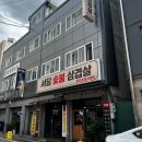 서담숯불삼겹살 이미지