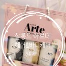 아르떼헤어살롱 이미지