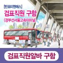 경부선 고속버스터미널 이미지