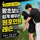 그린골프스쿨