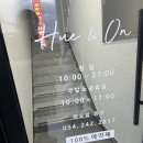 휴앤온 포항북구센터