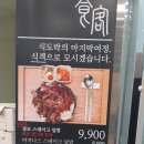 판교맛집 식객 스테이크덮밥 이미지