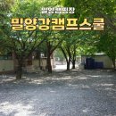 에어 마트(홈닥터 119) | [밀양강캠프스쿨] 시설은 노후 됐지만 그늘 많고 놀거리 가득한 캠핑장