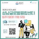 성남글로벌융합센터 이미지