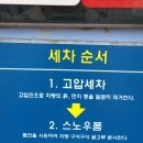 함안셀프세차장 이미지