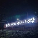 비즐광고기획 의왕간판 후기, 한 글자 한 글자 정성이 느껴졌어요