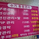 찜질방체형관리