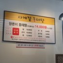 사계절동태탕 이미지
