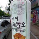 아빠제빵소 이미지