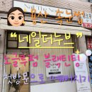 용산-210 | 용산 속눈썹 네일더누브 노글루펌 블랙틴팅 후기 주의사항과 첫방문 혜택 포함