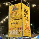김천 황금포차 황금시장 야시장 먹거리 맛집 추천
