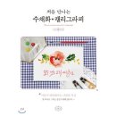 처음 만나는 수채화 이미지